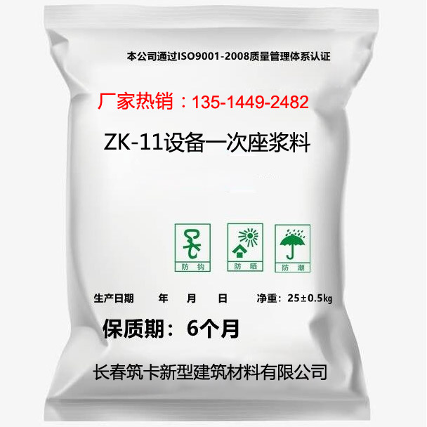 ZK-11設備一次座漿料