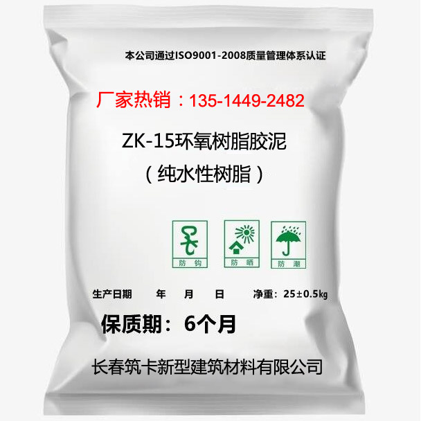 ZK-15環氧樹脂膠泥（純水性樹脂）