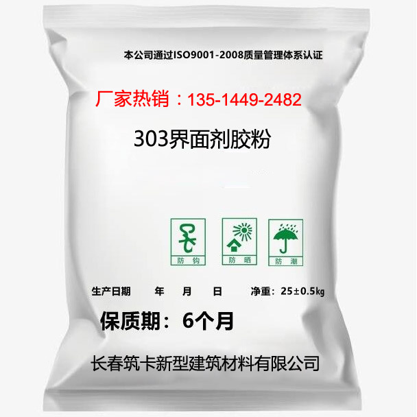 303界面劑膠粉