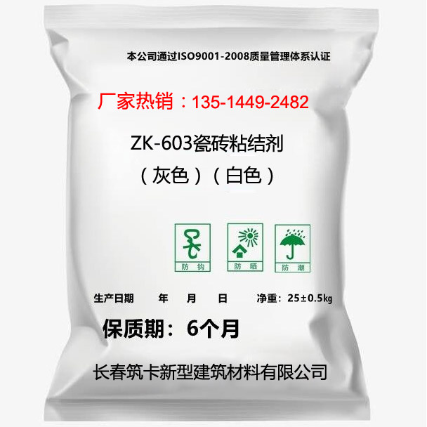 ZK-603瓷磚粘結劑（灰色）（白色）