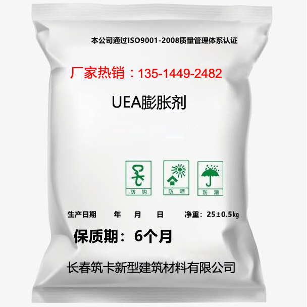 UEA膨脹劑